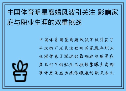 中国体育明星离婚风波引关注 影响家庭与职业生涯的双重挑战