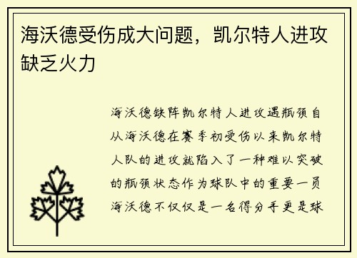 海沃德受伤成大问题，凯尔特人进攻缺乏火力