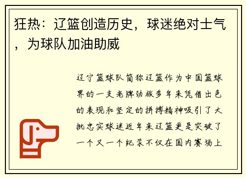 狂热：辽篮创造历史，球迷绝对士气，为球队加油助威
