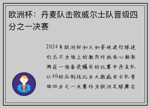 欧洲杯：丹麦队击败威尔士队晋级四分之一决赛