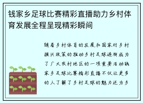 钱家乡足球比赛精彩直播助力乡村体育发展全程呈现精彩瞬间